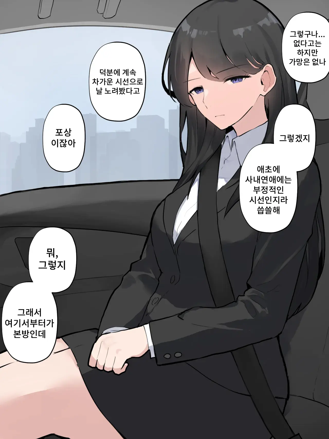 Kaisha No Douki Ga Senpai No Are O Mokugeki Shita Hanashi